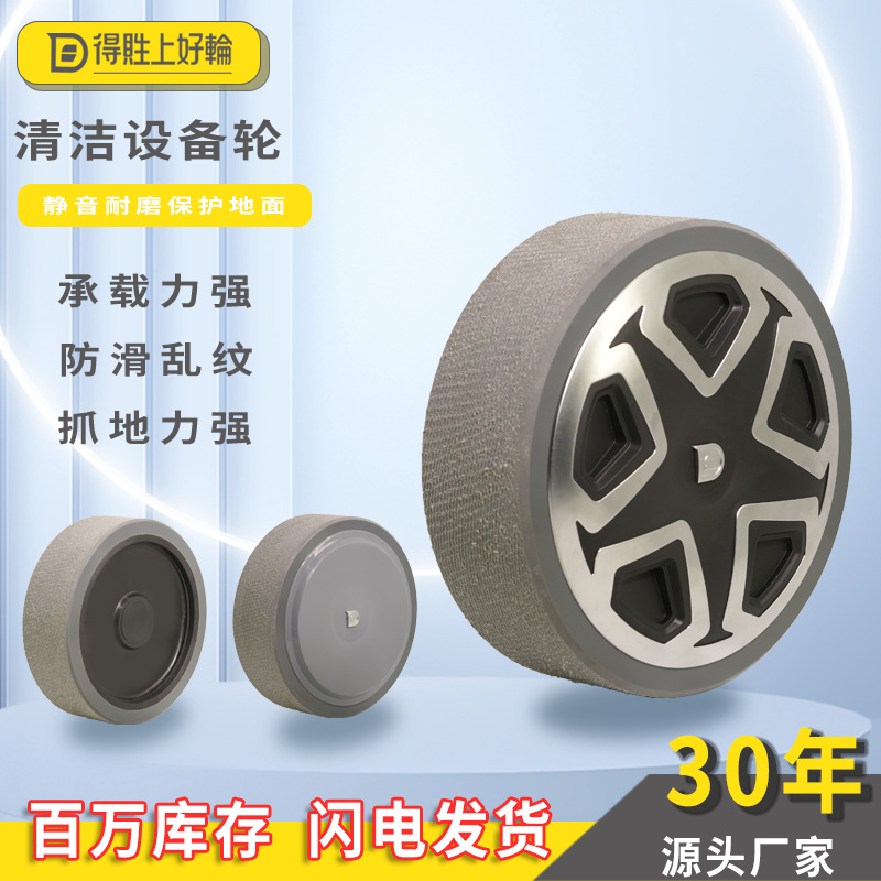 得貹厂家清洁设备轮10寸12寸SHPU轮铬钢轴承防滑耐磨机器设备轮