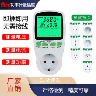 Factory direct German European gauge power metering socket billing socket power monitor intelligent meter