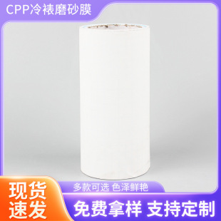 Ready Supply of Cpp Cold Laminating Frosted Film Laser Transparent Cold Laminating Translucent Opaque Shading Glass Film