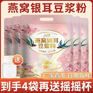 [隆嘉盛燕窝银耳豆浆粉早餐代餐粉冲泡简单豆浆粉批发]