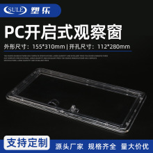 塑乐新款PC打开式电表观察窗配电箱框155x310可上锁透明塑料视窗