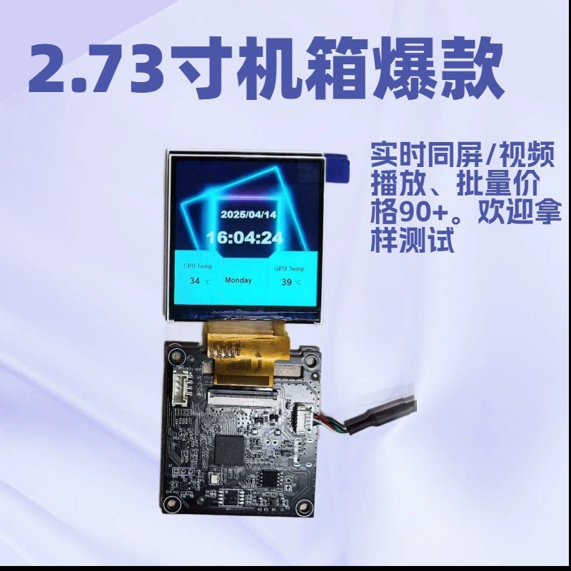 2.73-inch screen + real-time screen/video playback version of overseas computer chassis secondary screen