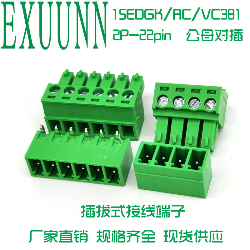 15edgk381插拔式pcb接线端子EXUUNN 15EDGVC/RC 直弯针公母座端子