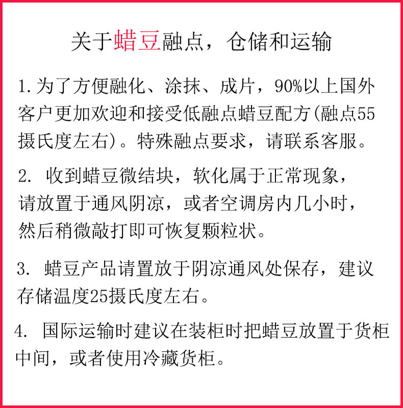 关于蜡豆融点问题