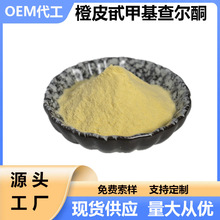 橙皮甙甲基查尔酮 CAS:24292-52-2化妆品原料 现货包邮