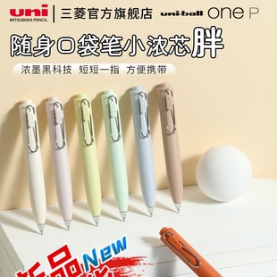 Little Fat Pen Uni Mitsubishi Umn-Sp Small Thick Core Fat Mini Flap Pocket Pants Pen Chubby Gel Pen Quick-Drying and Waterproof