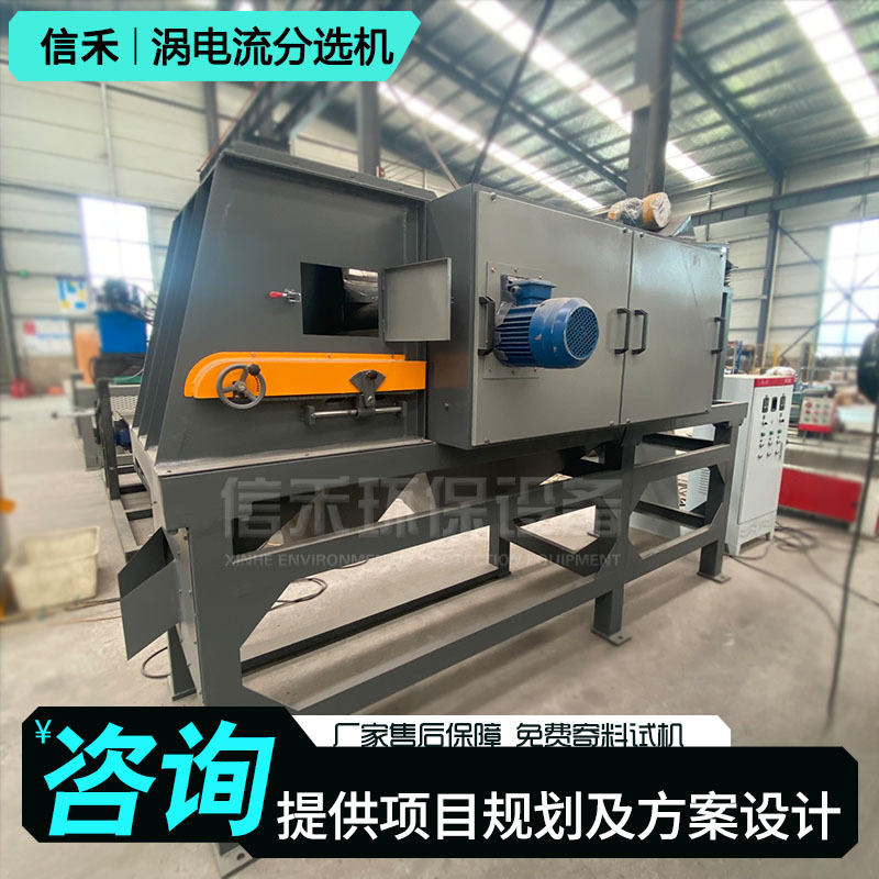 600型 铜铝分离机 涡电流分选机 有色金属分选设备