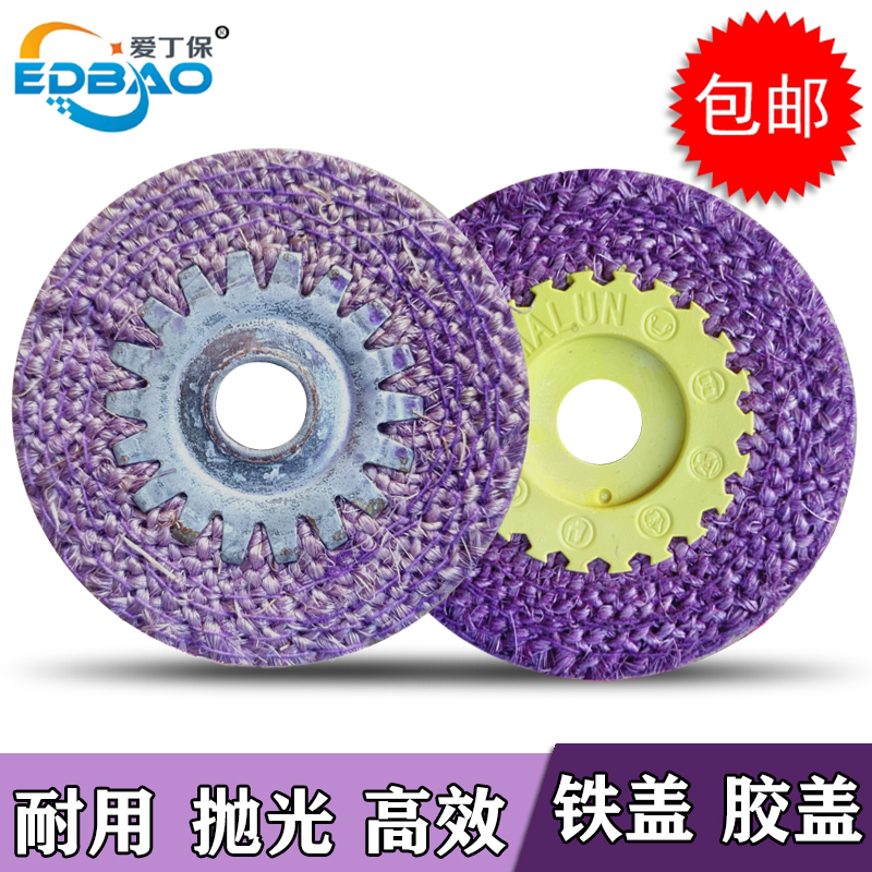 kt抛光红麻轮角磨机不锈钢焊缝黑斑磨光轮塑铁盖抛光蜡剑麻