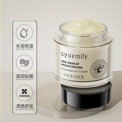 仕月妝前面霜面部柔潤底霜高保濕滋潤肌膚補水妝前乳護膚橘子面霜