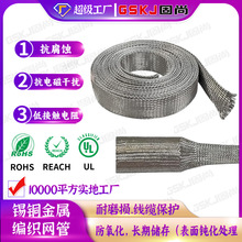 定制镀锡纱编织网管抗腐蚀信号电线电束屏蔽电缆保护防火耐磨套管