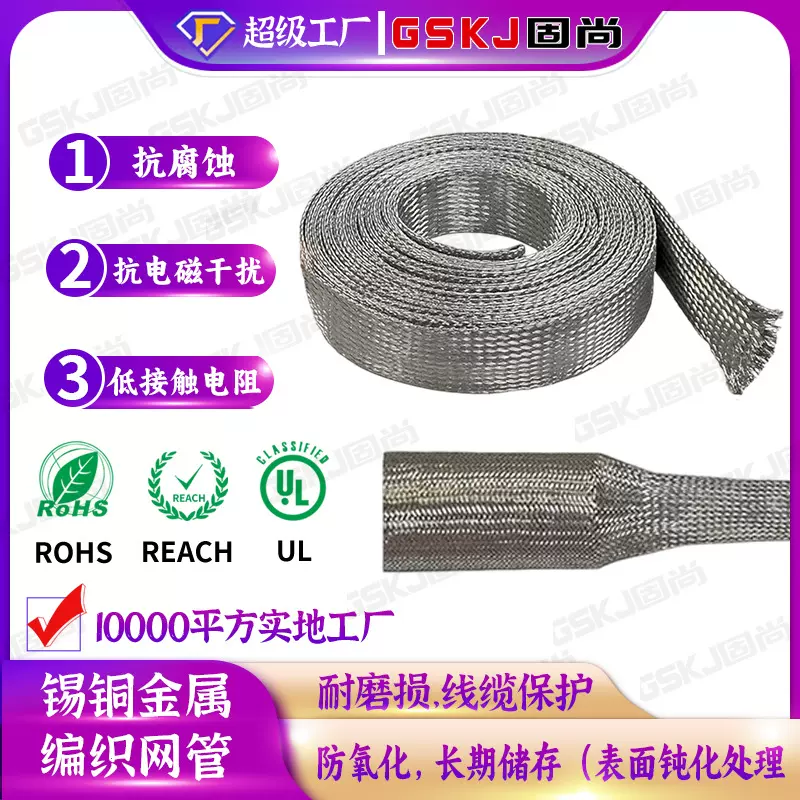 定制镀锡纱编织网管抗腐蚀信号电线电束屏蔽电缆保护防火耐磨套管