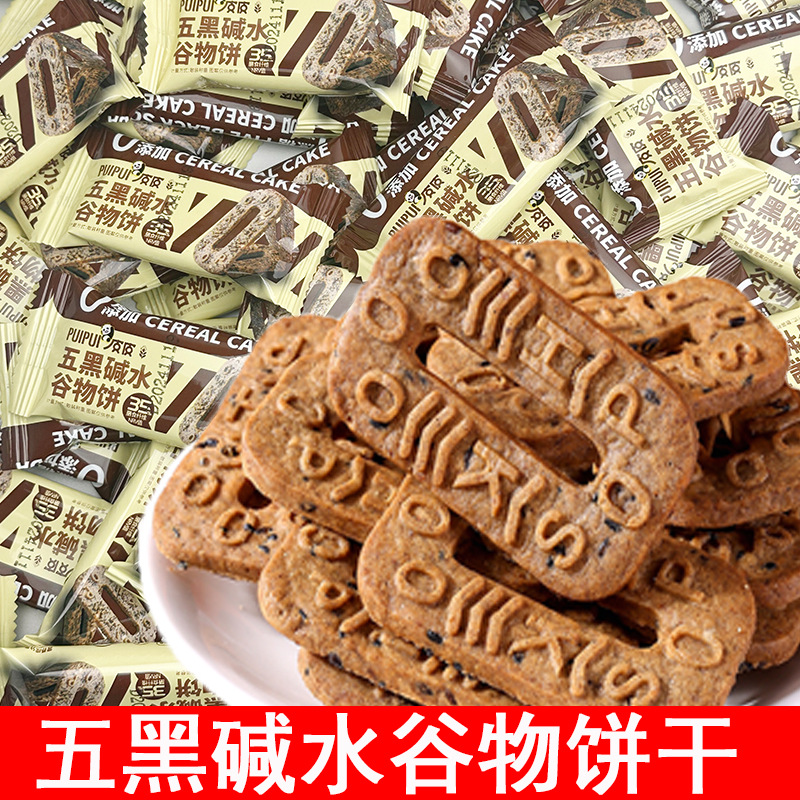 五黑碱水谷物饼10g/包粗粮饼干代餐饱腹解馋休闲零食小吃一件代发