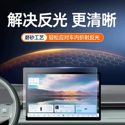 S07/L07 Central Control Screen Car | Car interior film