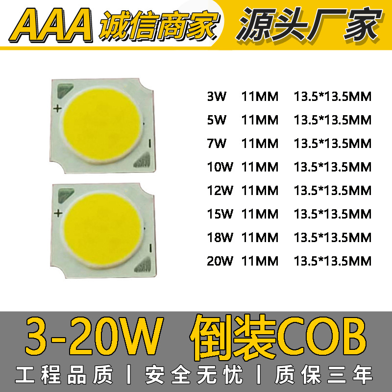 COB光源集成13.5*13.5MM 11发光面3W-20W大功率COB射灯灯珠高亮度