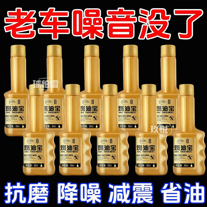燃油宝汽油添加汽车油路除积碳降油耗发动机清洗剂汽油车除碳
