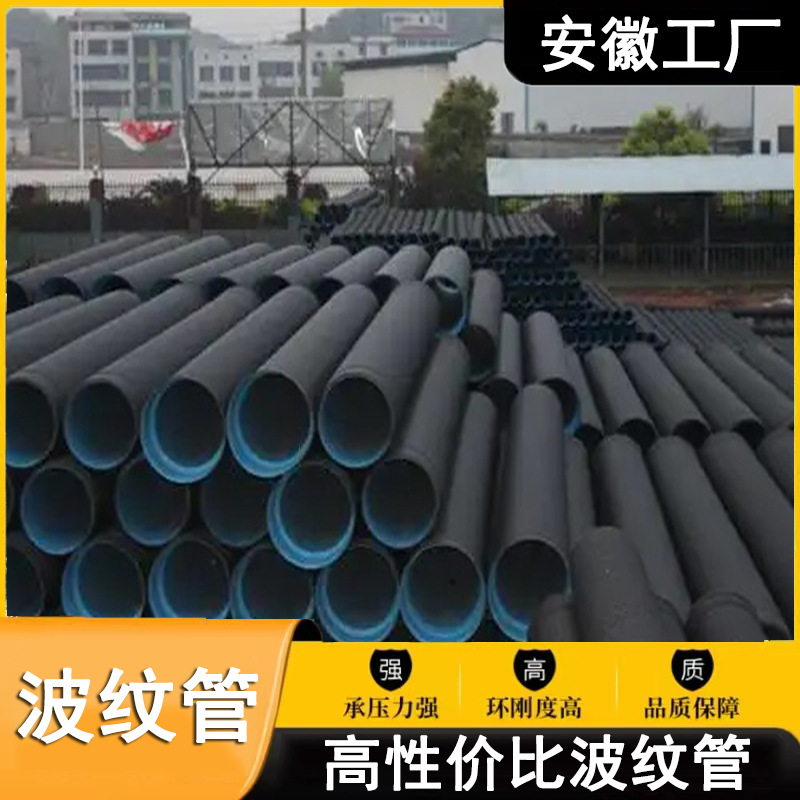 安徽淮北波纹管工厂SN8国标300城中村改造修复管道排污管排水管