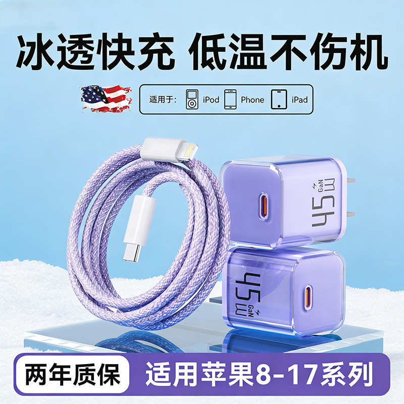 45W Gallium Nitride Charging Head Suitable for Apple 17Promax Genuine Iphone16 Charger Fast Charging Set