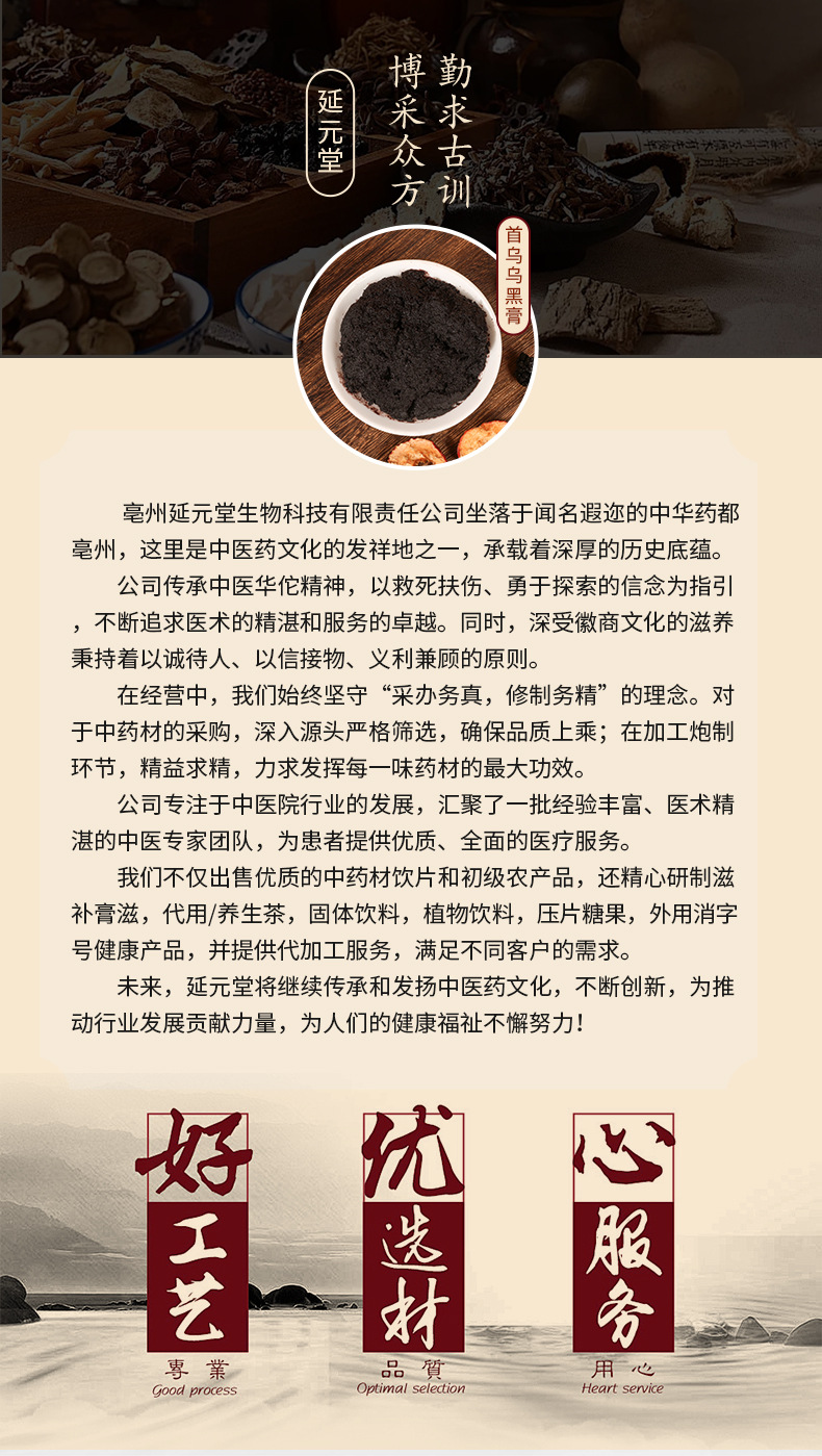 Shou Wu Black Hair Herbal Paste 220g Traditional Steamed He Shou Wu Blend with Black Goji Berry Mulberry and Huang Jing Ready to Eat overview