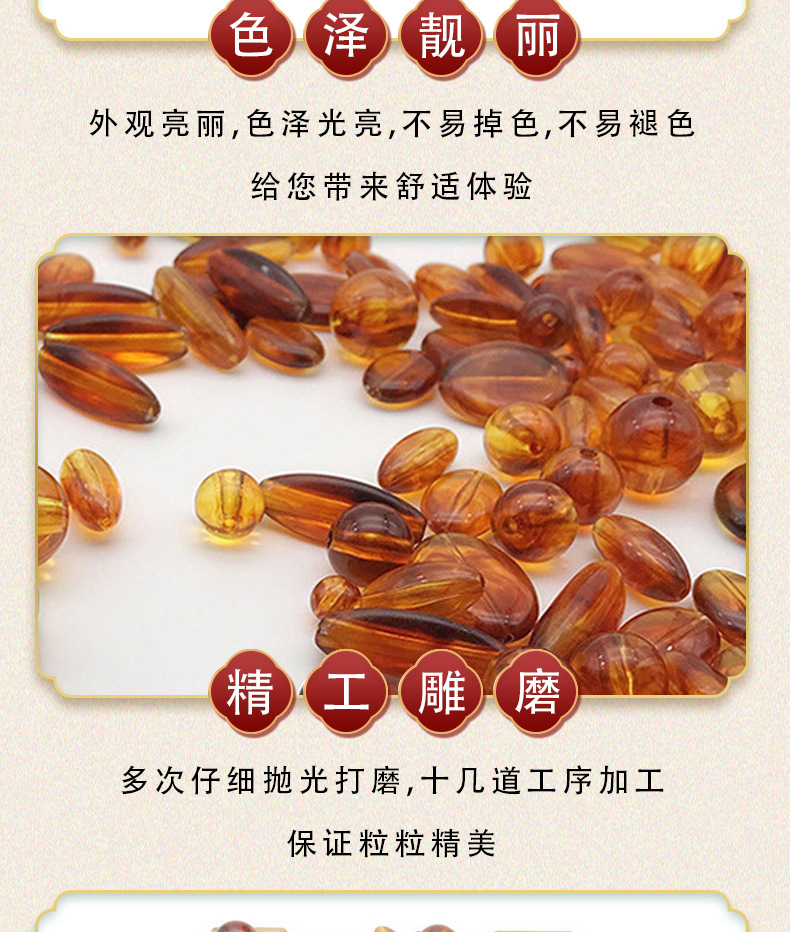 仿天然琥珀散珠详情页_07