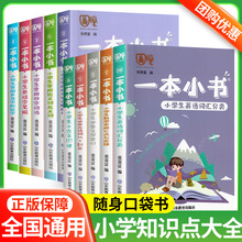 一本小书系列全10册123456年级知识点语文数学英语随身口袋书小学