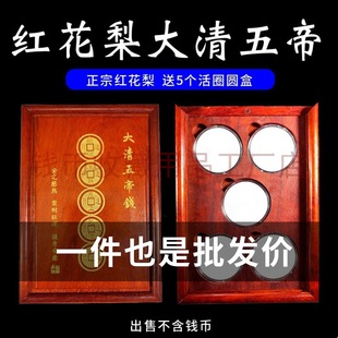 Red Rosewood Qing Dynasty Five Emperors Coin Box Rosewood Coin Box Ancient Coin Gift Display Box Qing Dynasty Five Emperors Collection Box