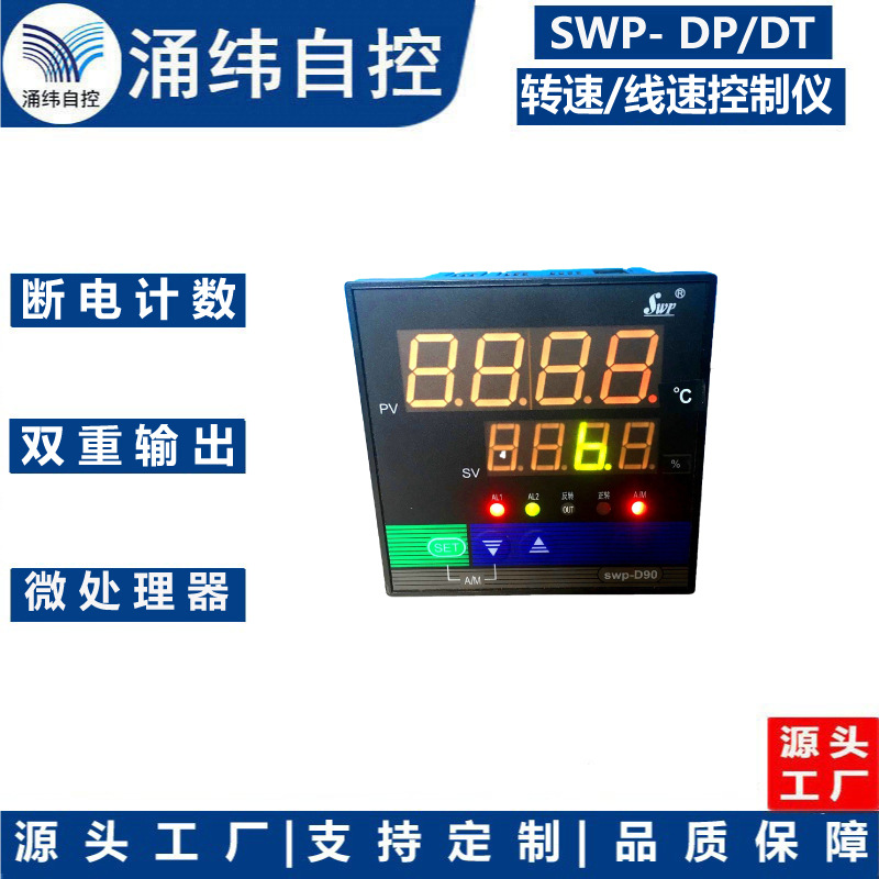 上海涌纬  SWP- DP/DT转速/线速度显示控制仪
