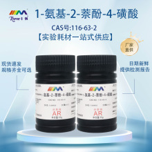 卡朗 1-氨基-2-萘酚-4-磺酸 分析纯AR25gCAS: 116-63-2化学试剂