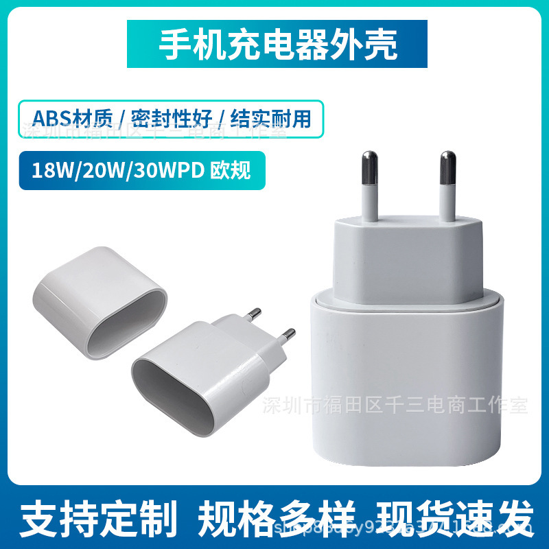 PD20W/30W対応 Apple携帯電話充電器ケース/シェル 欧州規格電源アダプター（卸売）|undefined