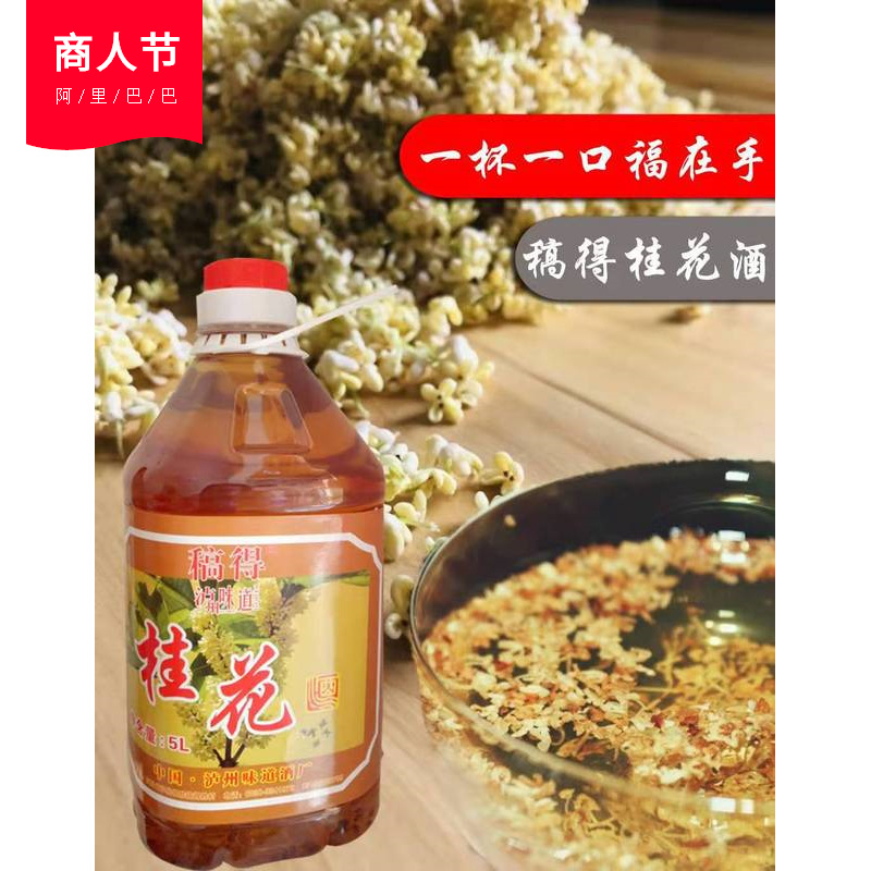 酒泸州果酒桂花酒18度10斤桶装招商樱桃酒水果酒老村长茅青梅酒