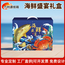 小黄鱼鲍鱼海鲜精美通用包装礼盒手提式螃蟹送礼瓦楞纸箱礼品盒