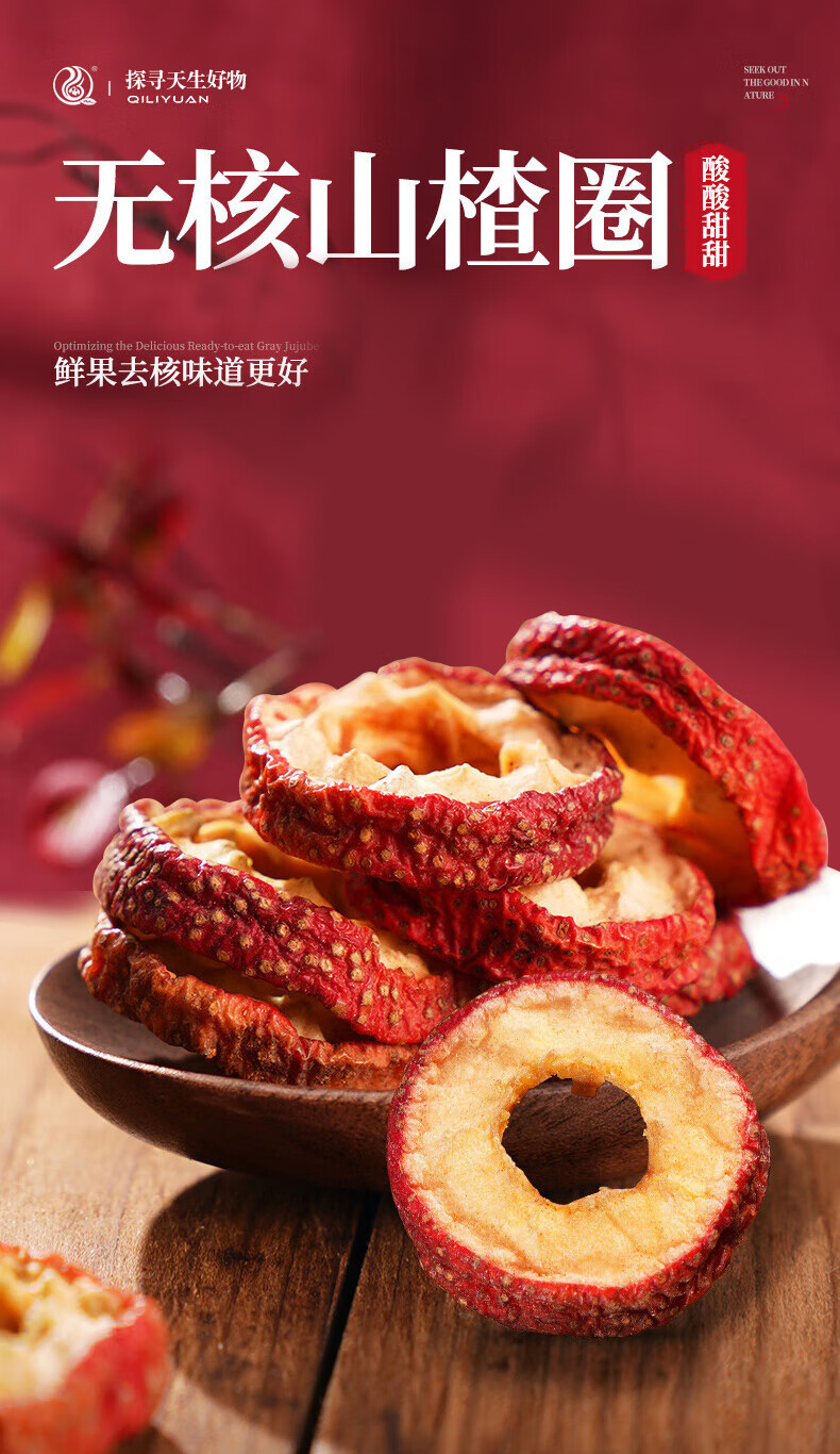 Seedless Hawthorn Berry Slices Dried Shan Zha 120g Bagged Herbal Tea for Daily Brewing overview