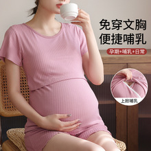 哺乳上衣短袖T恤孕妇睡衣产后喂奶打底衫夏季薄款月子服外穿半袖