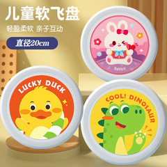 Frisbee Children's Soft Plastic PU Rotatable Flying Saucer Parent-child Interactive Game Outdoor Kindergarten Safety Toy PE Frisbee
