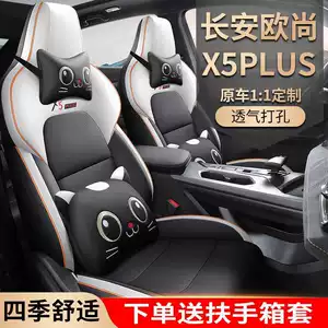 2025 Changan X5 PLUS Auchan X5 PLUS üçün dördfəsil tam örtüklü oturacaq üzlüyü