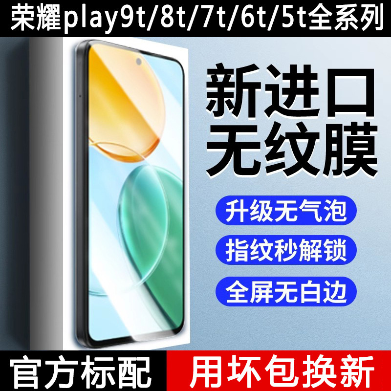 for huawei glory play9t tempered film 8t hd 7tpro explosion-proof honor mobile phone film play5/6c for huawei glory play9t tempered film 8t hd 7tpro explosion-proof honor mobile phone film play5/6c