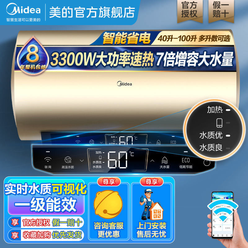 美的电热水器长效免换镁棒3300W节能速热 40L50L60L80L100L