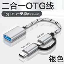 �m���OTG����һ��������׿�֙Ctypec�Dusb���d�A���D��U�P�I��