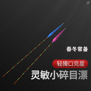 Jiangshan picturesque fish float small broken eye float high sensitive nano eye-catching buoy black pit light mouth crucian carp float spring and autumn fishing