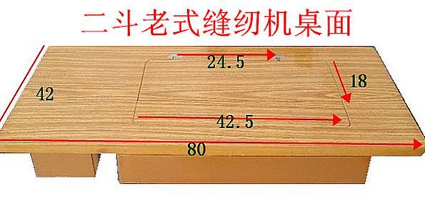 放缝纫机的桌子衣服抽屉式小型家庭桌面板西湖标准牡丹华南蝴蝶牌