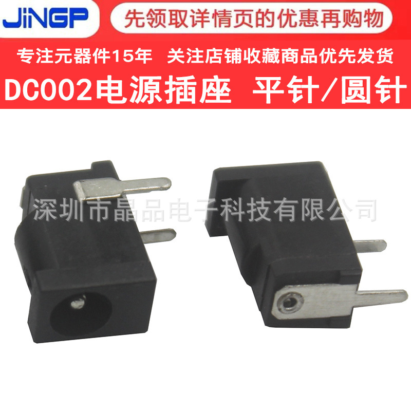 DC 002コンセント三脚横型直流充電ヘッド3.5*1.1/1.3mm丸ピン/平針DC電源母座|undefined