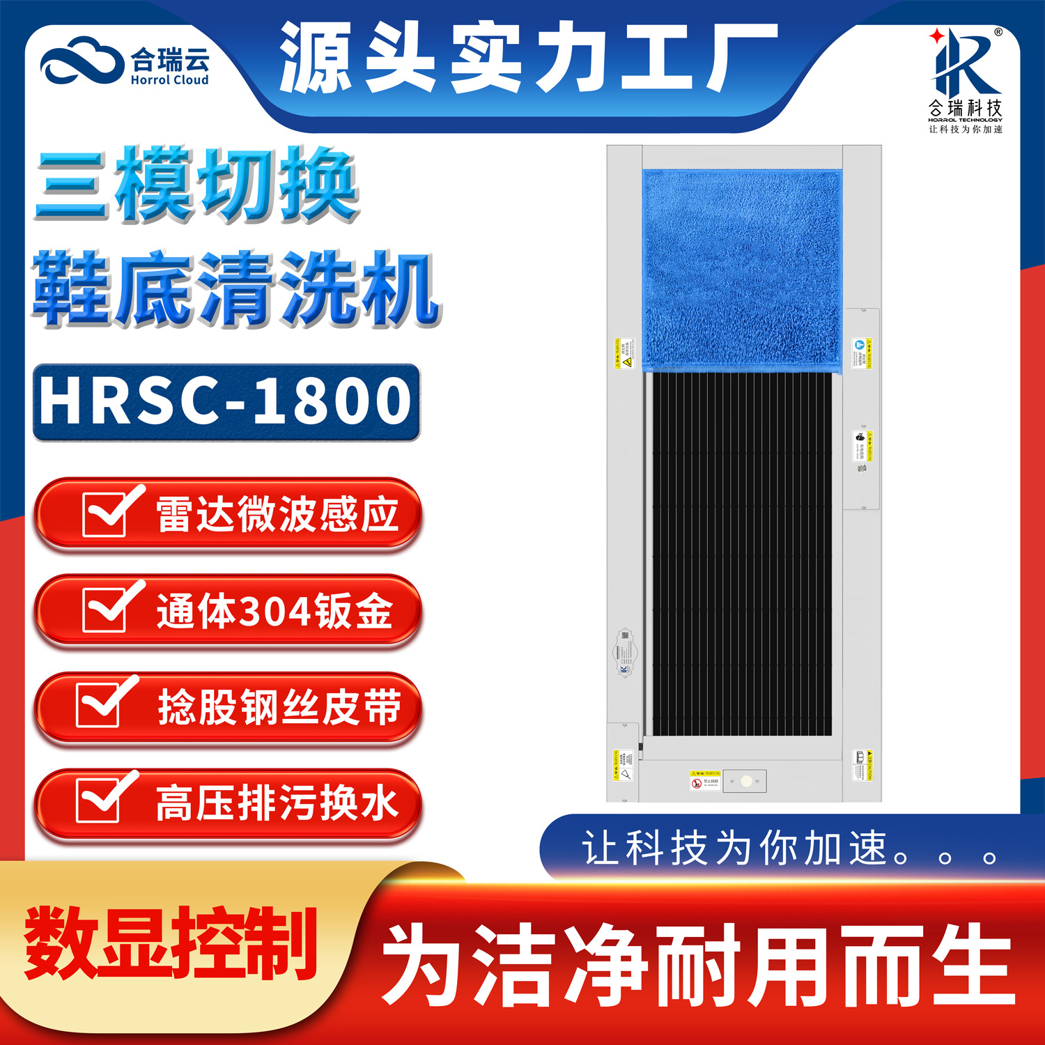 雷达感应全自动清洁机HRSC-1800风淋室鞋底清洗机电子厂间洗鞋机