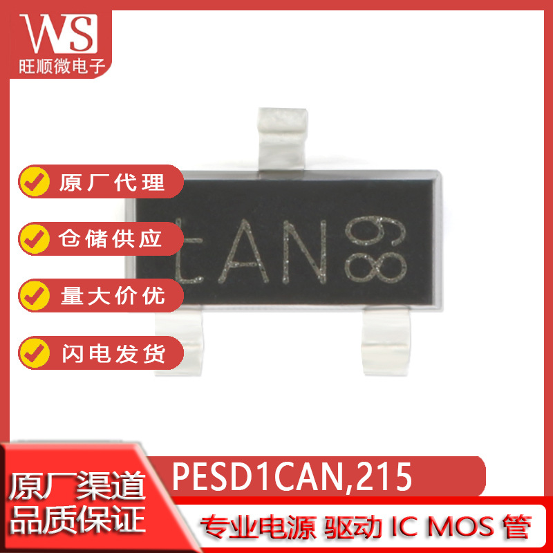 PESD1CAN/3V3S2U SOT23静电保护 2CAN 二极管5V0L2BT,215/15V