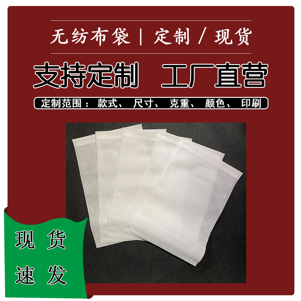 pack non-woven cloth