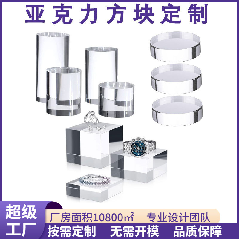 透明亚克力方块珠宝首饰展示架有机玻璃陈列道具亚克力底座