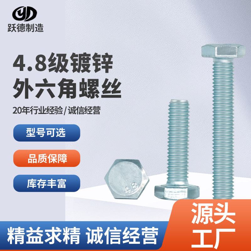 4.8镀锌外六角螺丝 镀锌螺丝 国标GB30六角头螺栓外六角螺栓