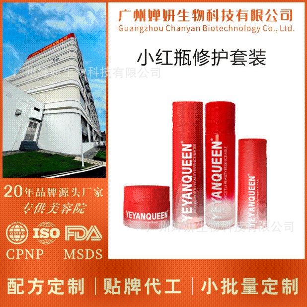 Ding Funi's Little Red Bottle Same Set: Brightening and Repairing Toner and Lotion with Patented Ingredients, Available Now at Beauty Salons, Sourced Directly from Chanyan