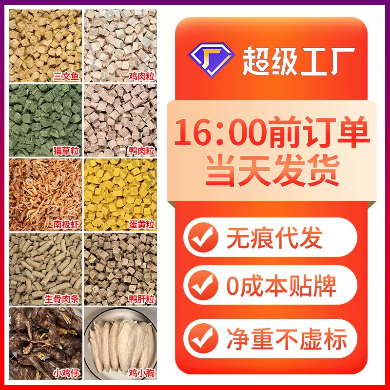 宠物冻干零食鸡肉粒猫草粒猫草棒鸡小胸猫咪狗狗磨牙鹌鹑小鸡仔鸭
