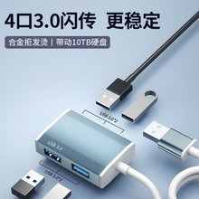 usb扩展器集分线器插头多口typec延长hub3.0外接一拖四电脑拓展坞