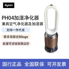 戴森（Dyson）PH04多功能空气加湿净化器 兼具空气净化器及加湿器