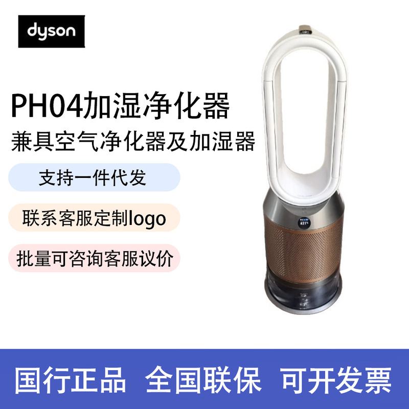 戴森（Dyson）PH04多功能空气加湿净化器 兼具空气净化器及加湿器|undefined